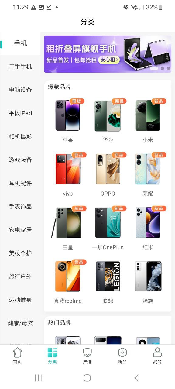 注冊(cè)人人租機(jī)APP