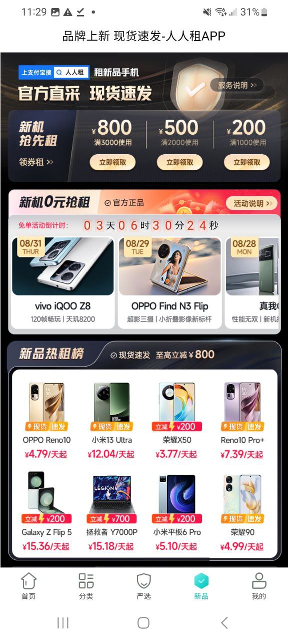 注冊(cè)人人租機(jī)APP