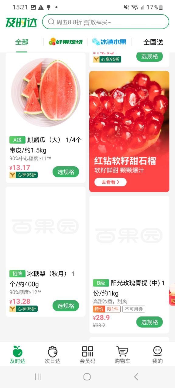 百果園軟件app下載