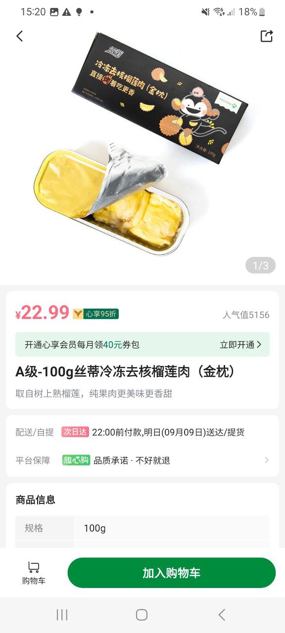 百果園軟件app下載