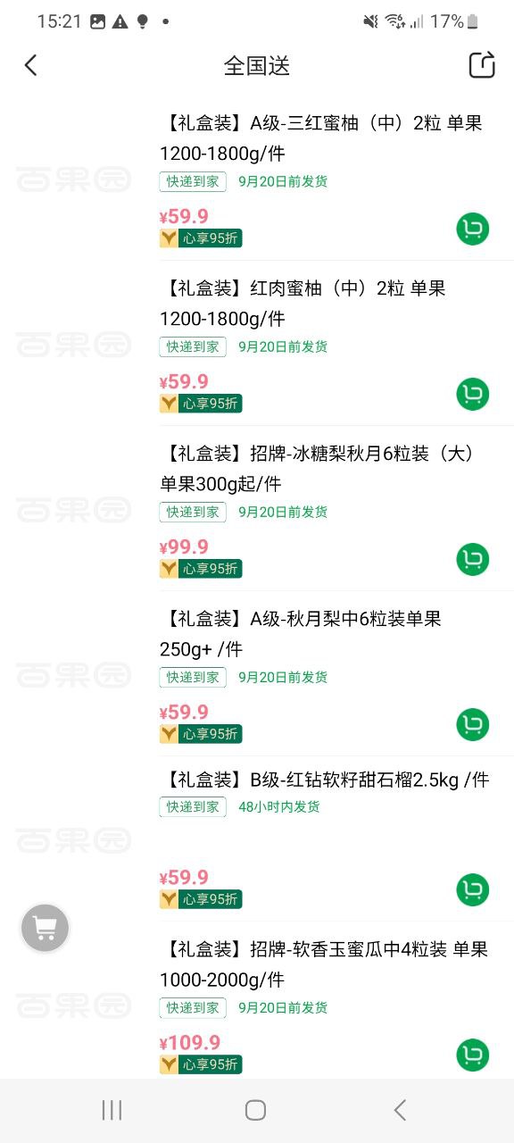 百果園軟件app下載
