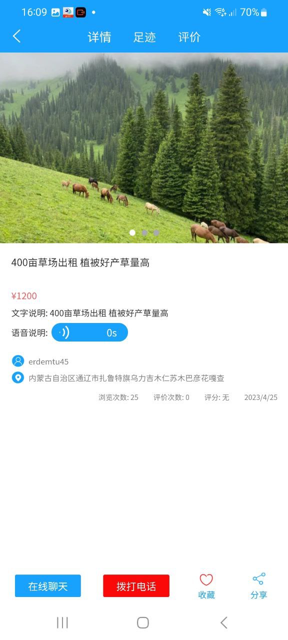正版騰林畜牧app
