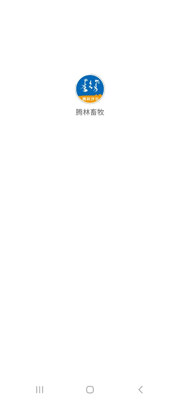 正版騰林畜牧app