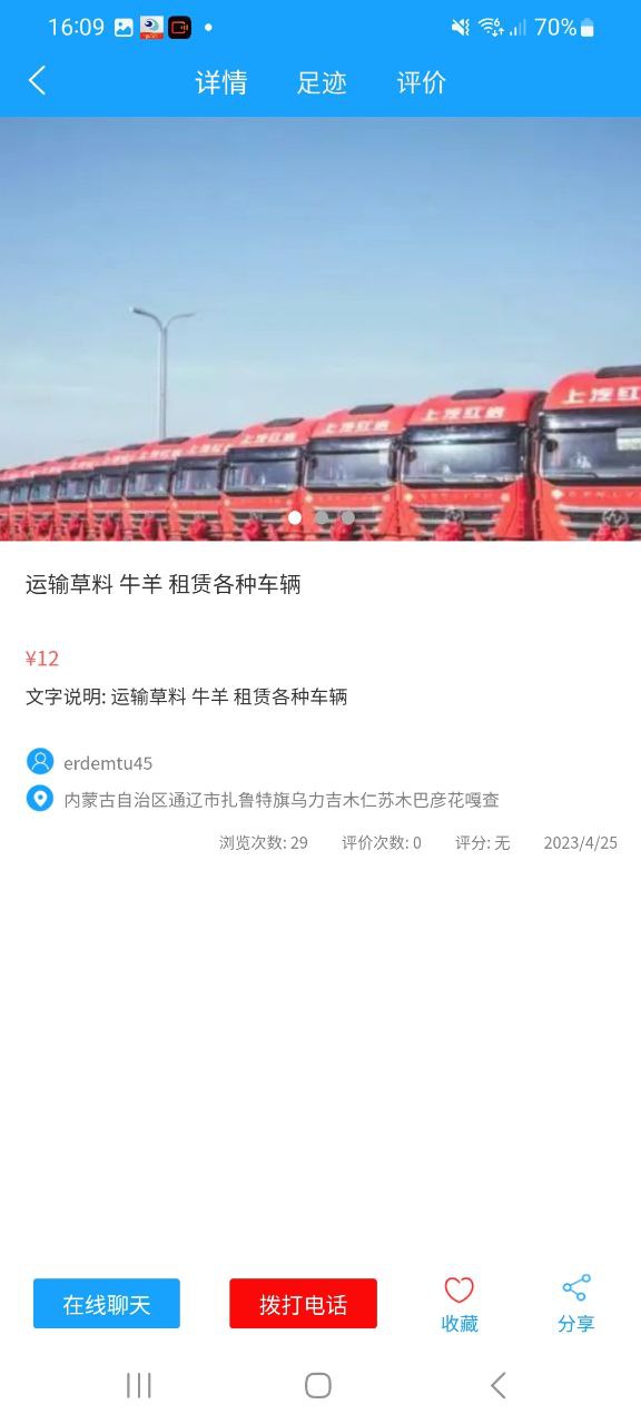 正版騰林畜牧app