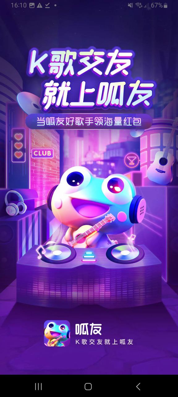呱友移動版下載安裝