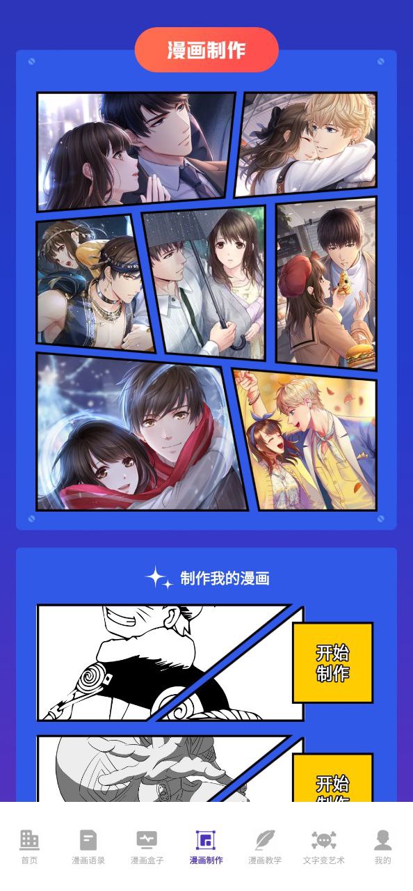 免漫盒子正版免費(fèi)app下載