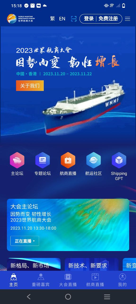 世界航商app下載安卓版本