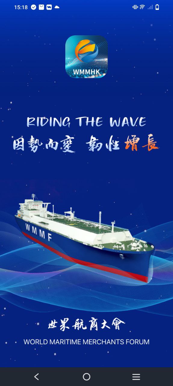 世界航商app下載安卓版本