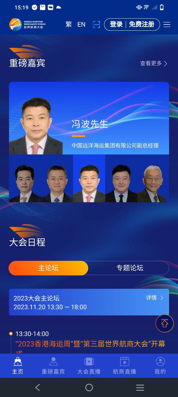 世界航商app下載安卓版本