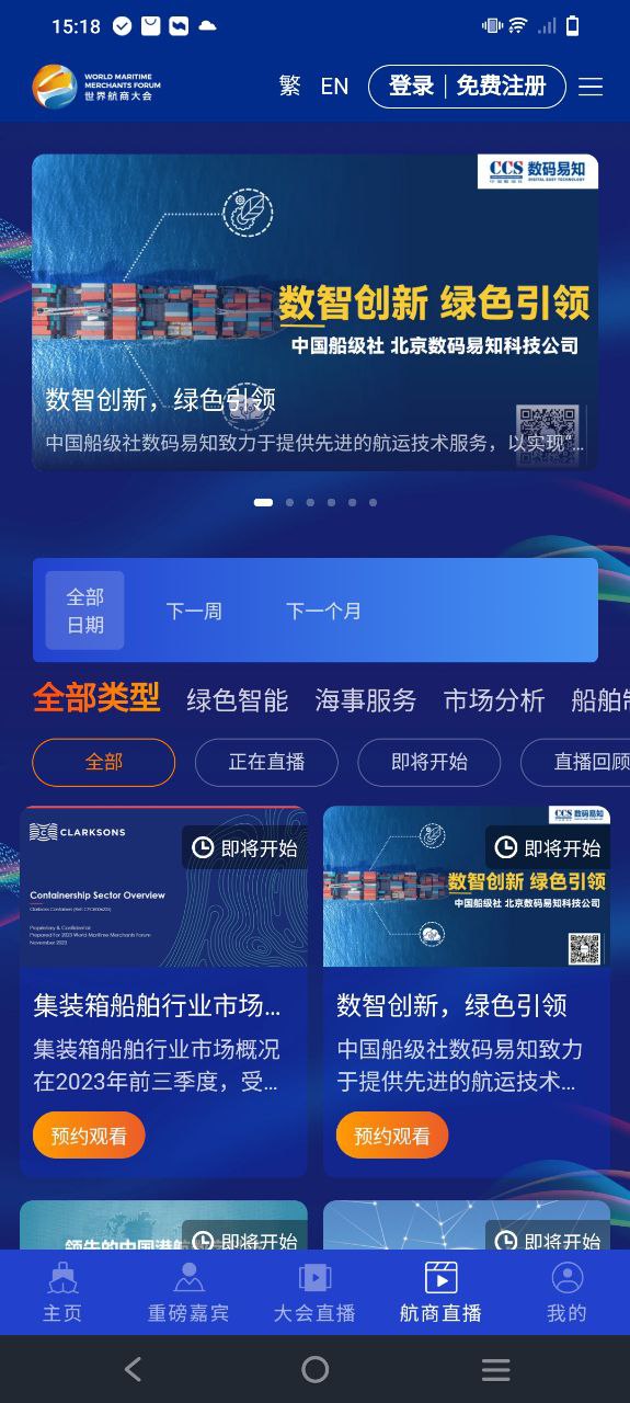 世界航商app下載安卓版本