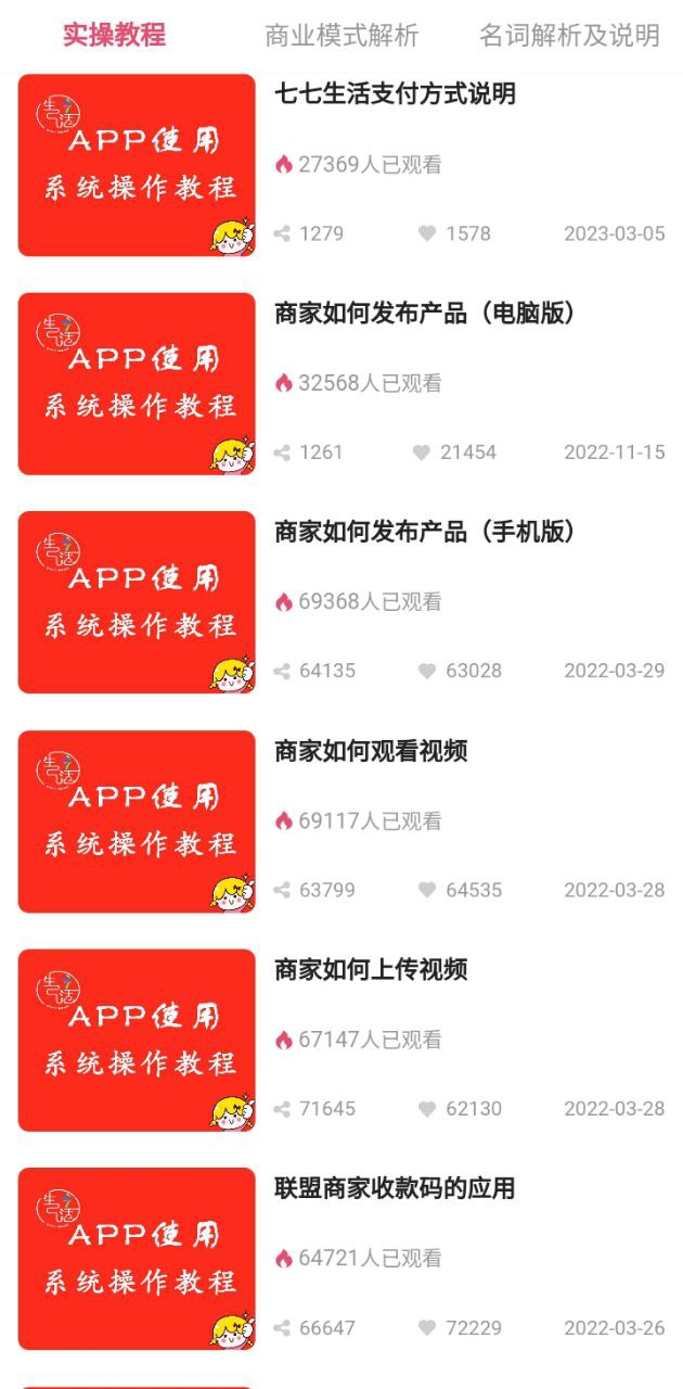 下載七七生活2023最新app