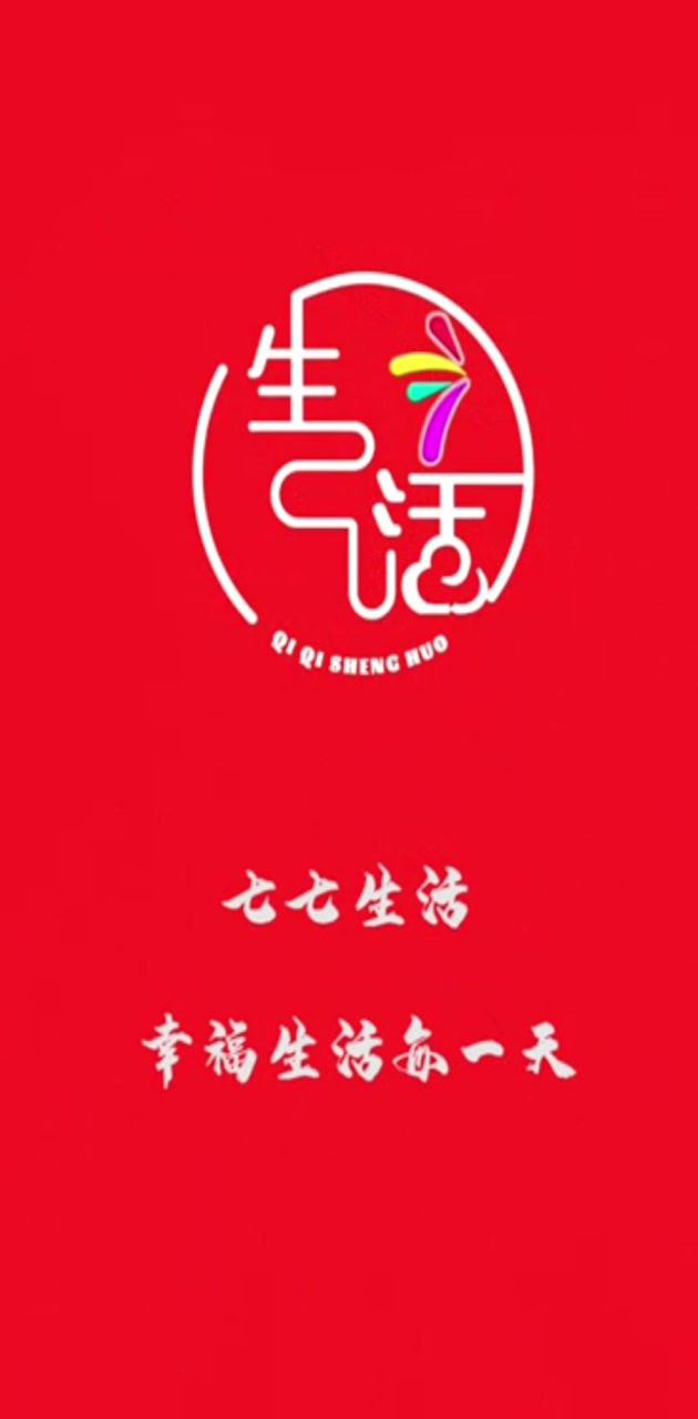 下載七七生活2023最新app