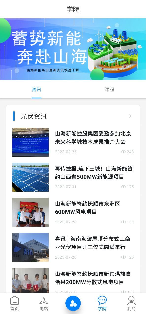 山海能源網站平臺