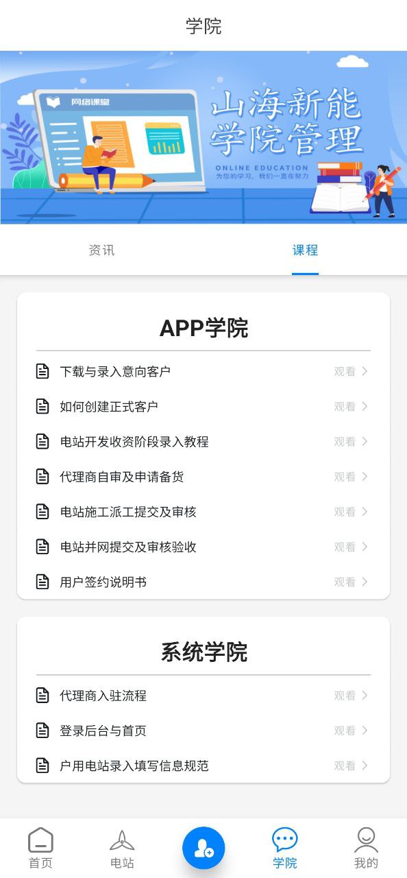 山海能源網站平臺