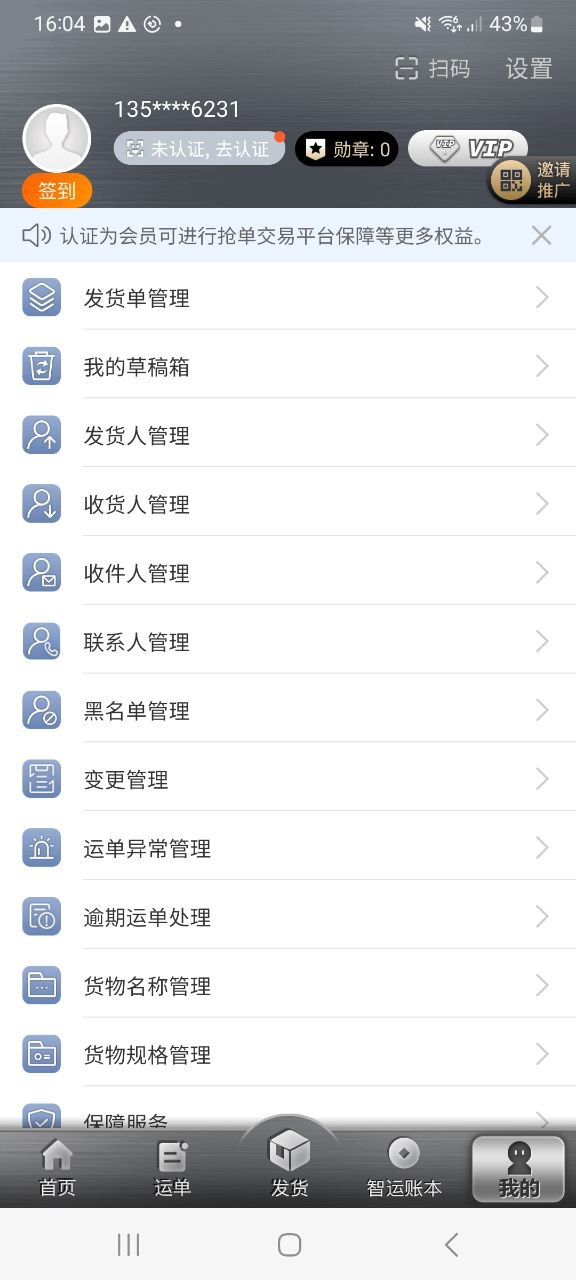 中儲智運貨主app版