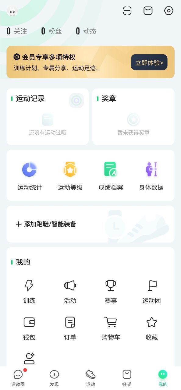 咕咚運動計步器軟件最新版