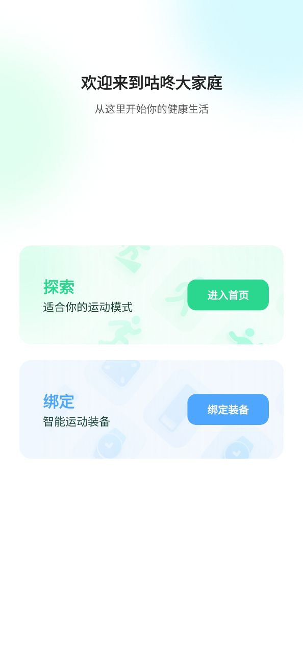 咕咚運動計步器軟件最新版