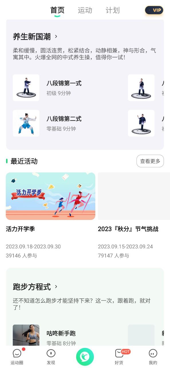 咕咚運動計步器軟件最新版