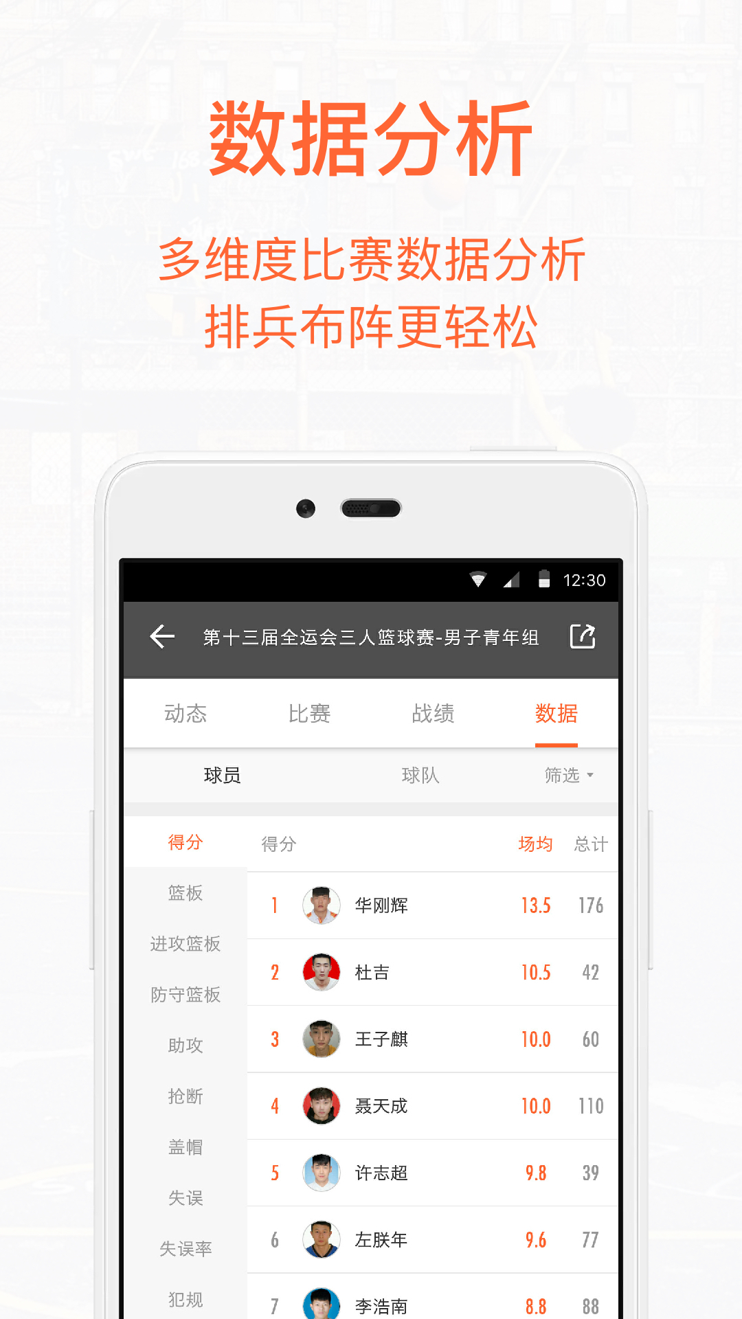 下載我奧籃球直播
