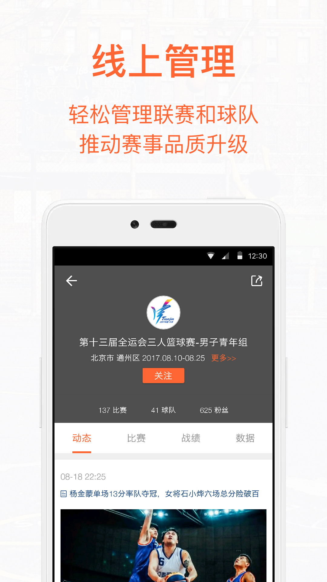 下載我奧籃球直播