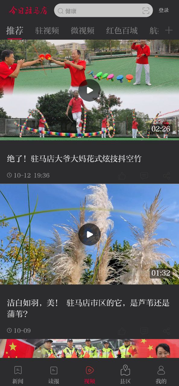 今日駐馬店客戶端正版app下載安卓