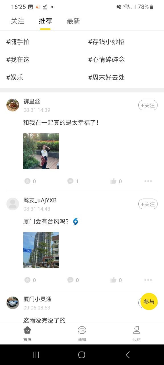 安卓版廈門圈app