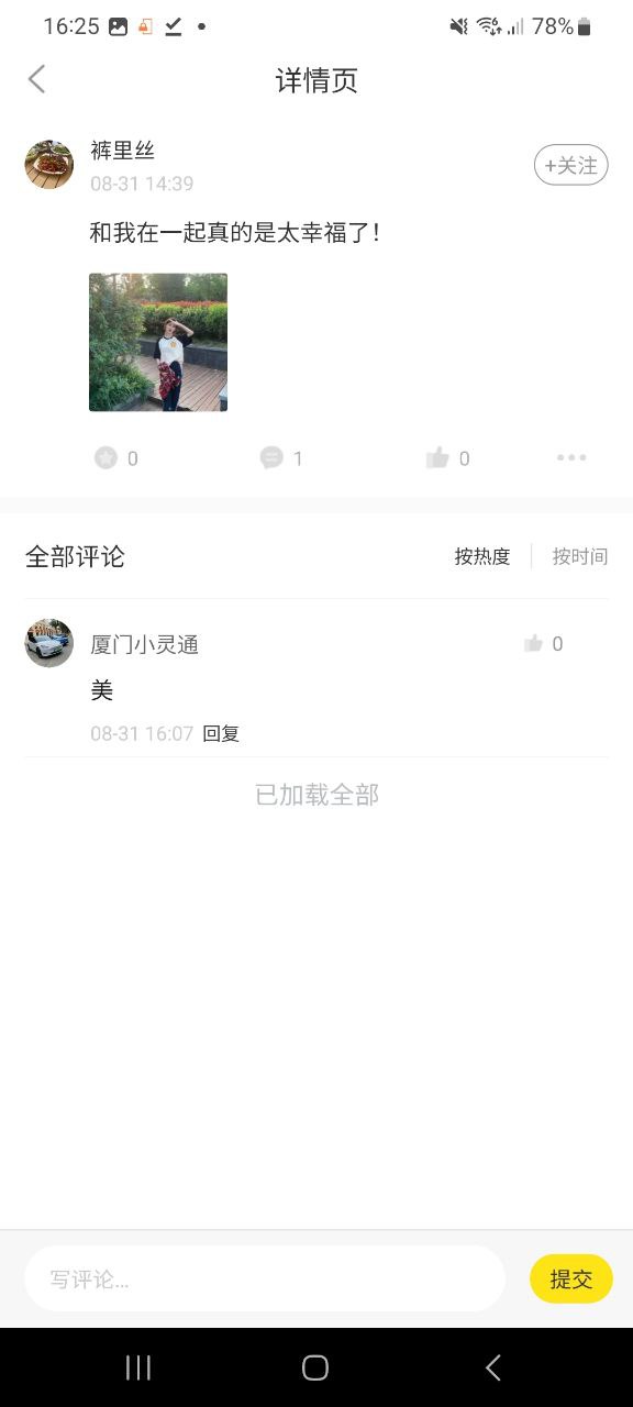 安卓版廈門圈app