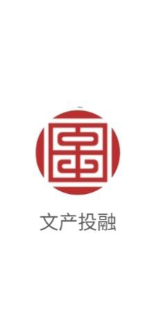 文產投融手機下載安裝
