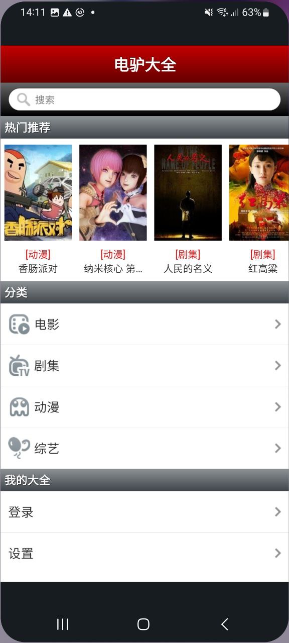 電驢免費版