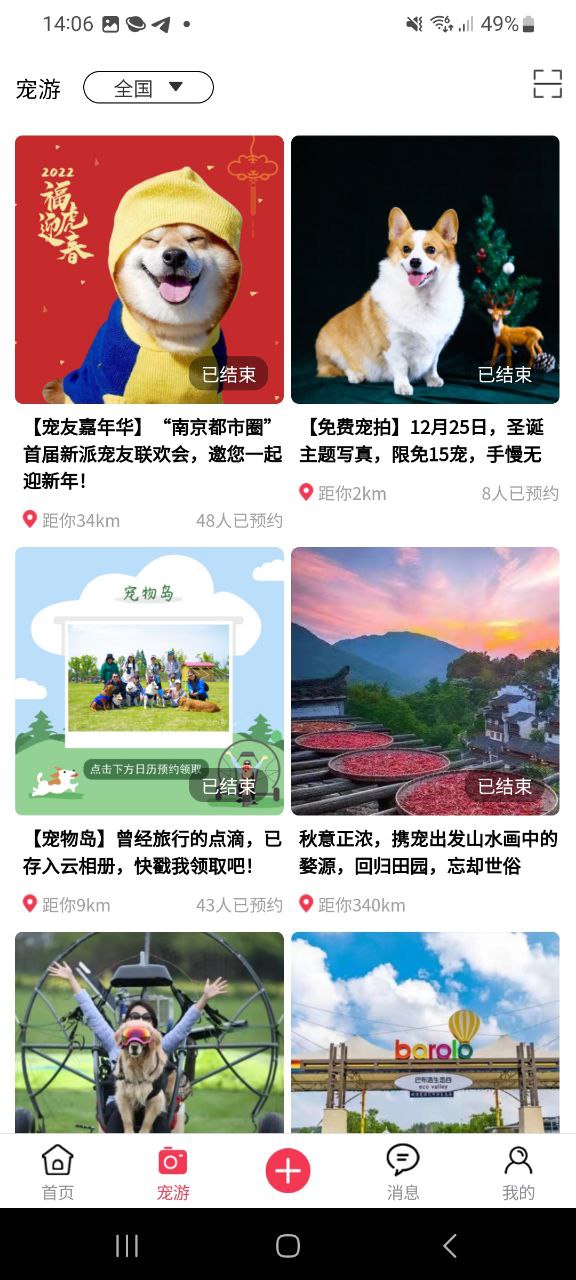SHOW寵么最新版安卓