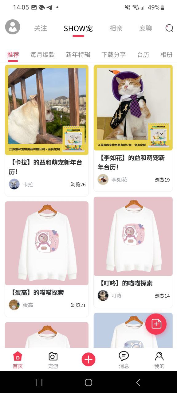 SHOW寵么最新版安卓