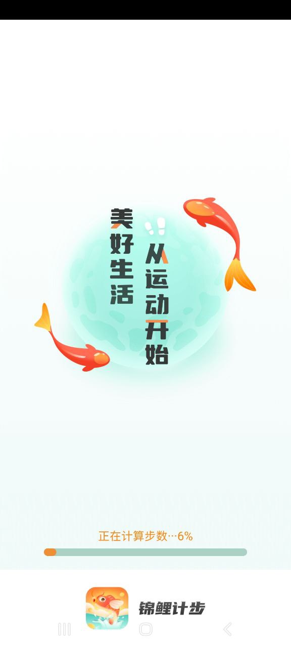 下載錦鯉計步2023手機免費版