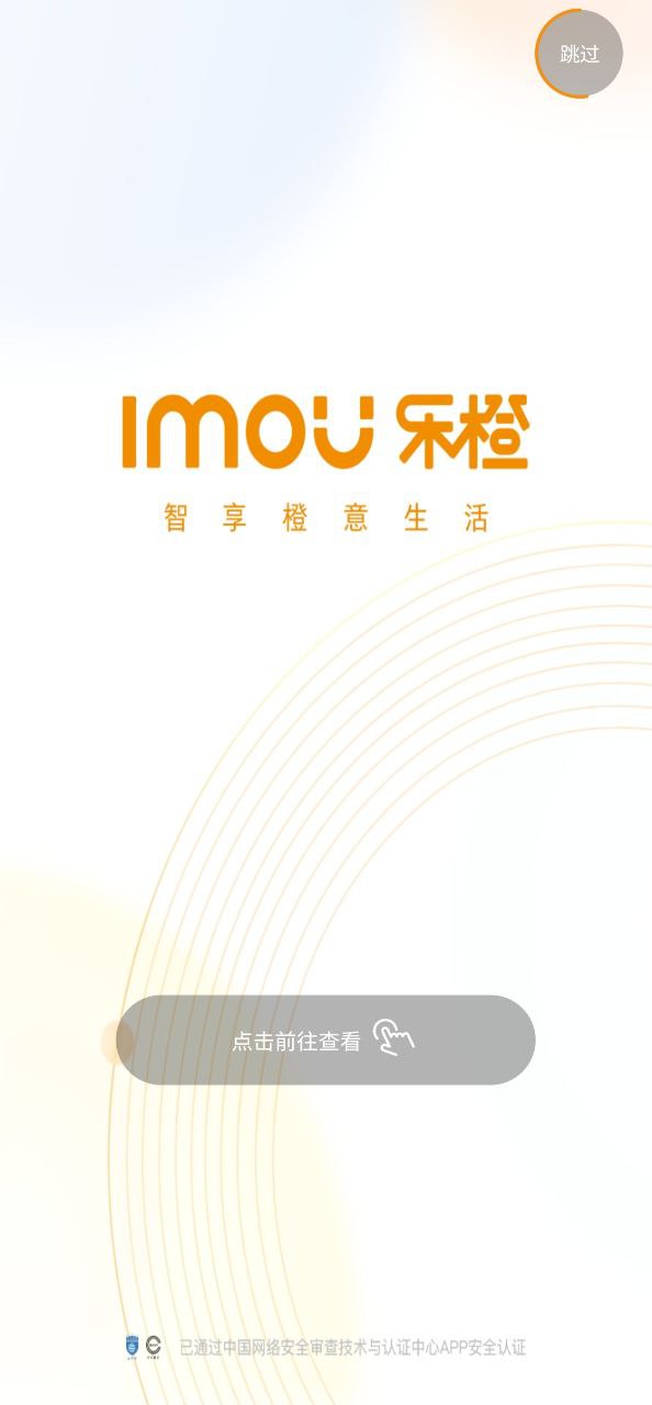 下載樂橙手機(jī)app