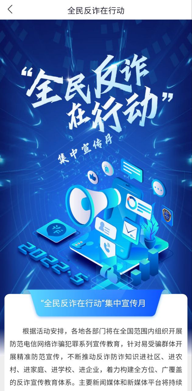 全民反詐主頁