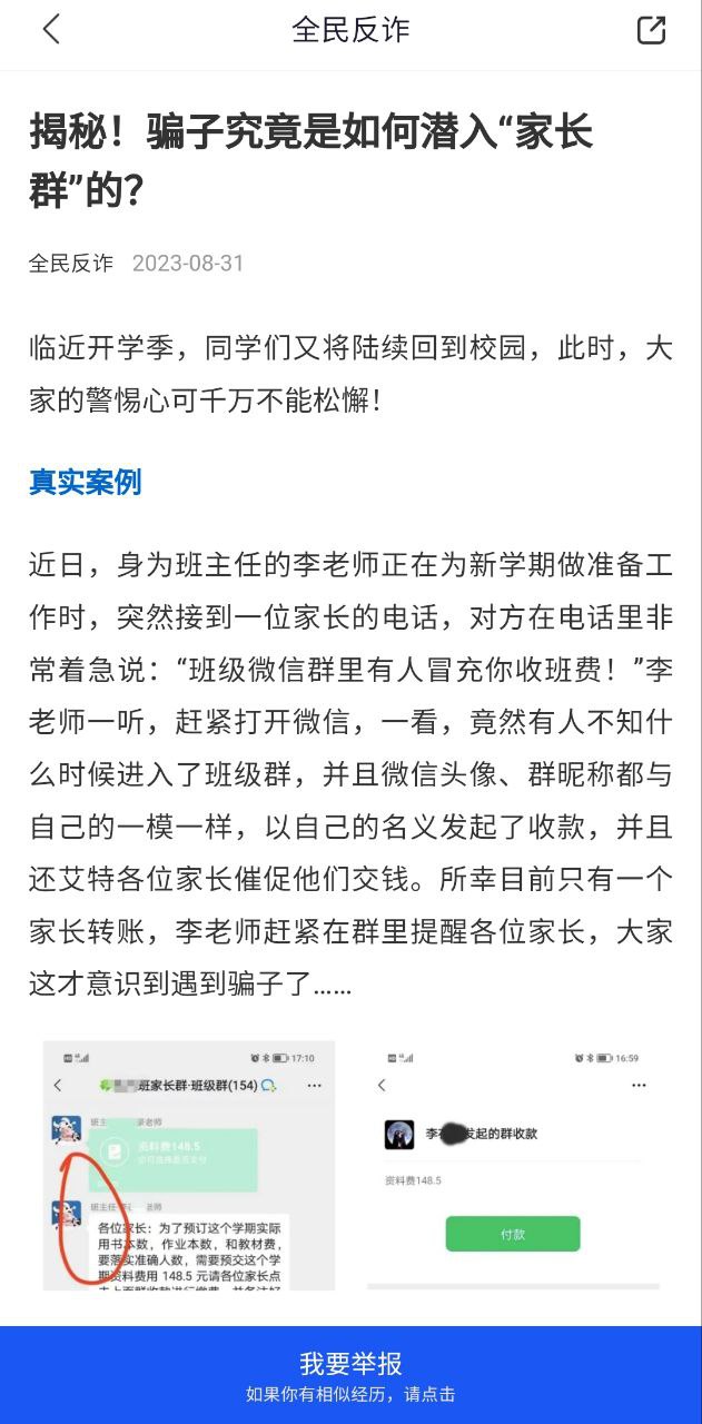 全民反詐主頁