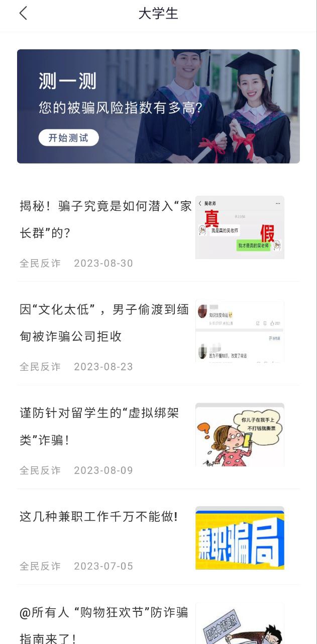 全民反詐主頁