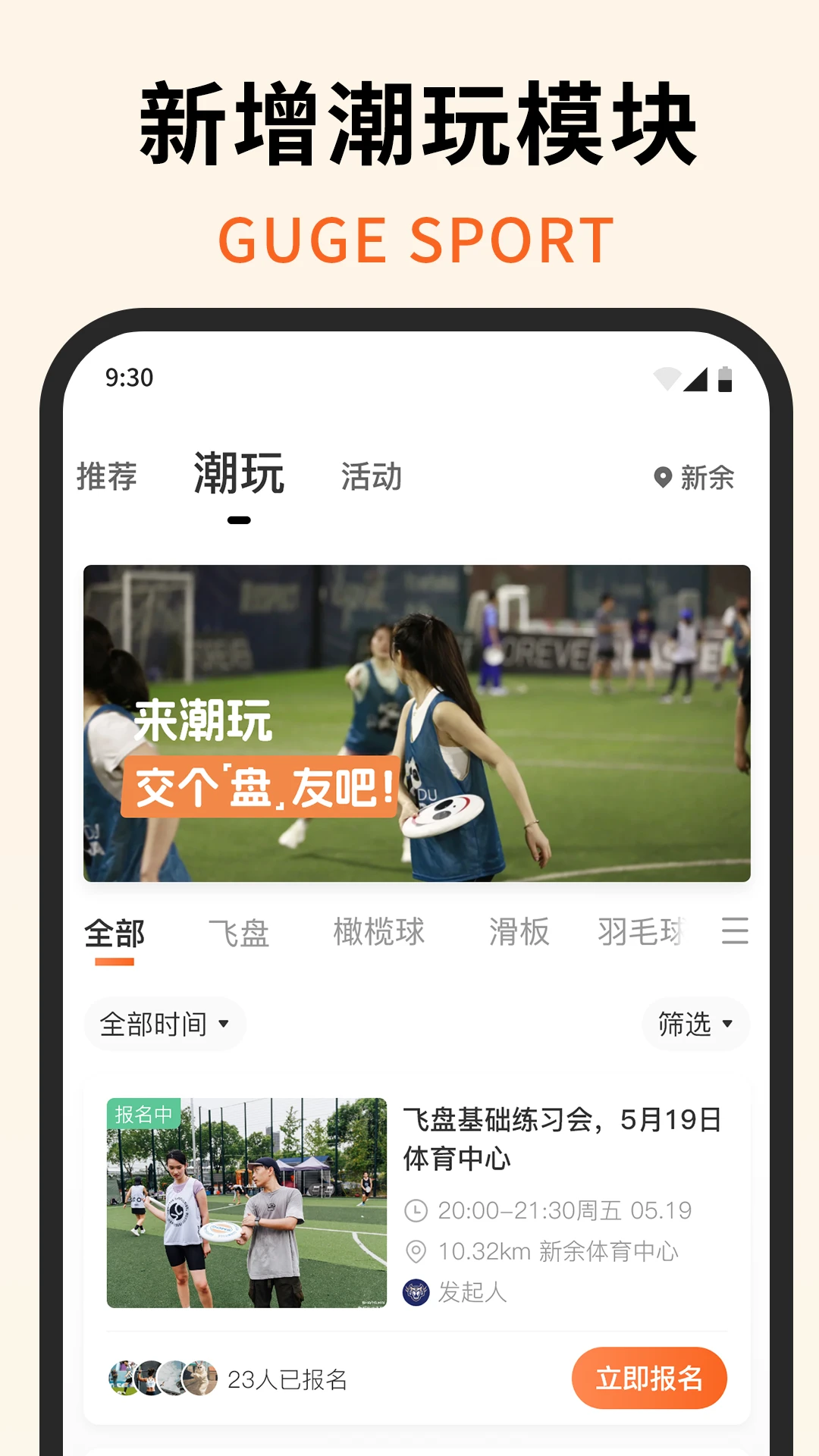 咕鴿運(yùn)動(dòng)原版app