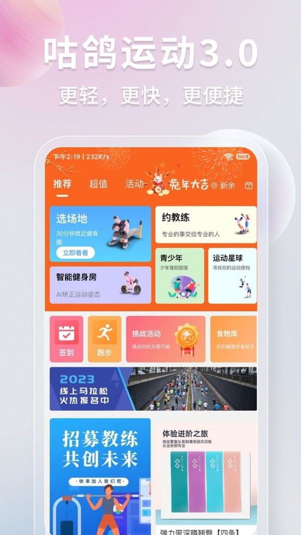 咕鴿運(yùn)動(dòng)原版app