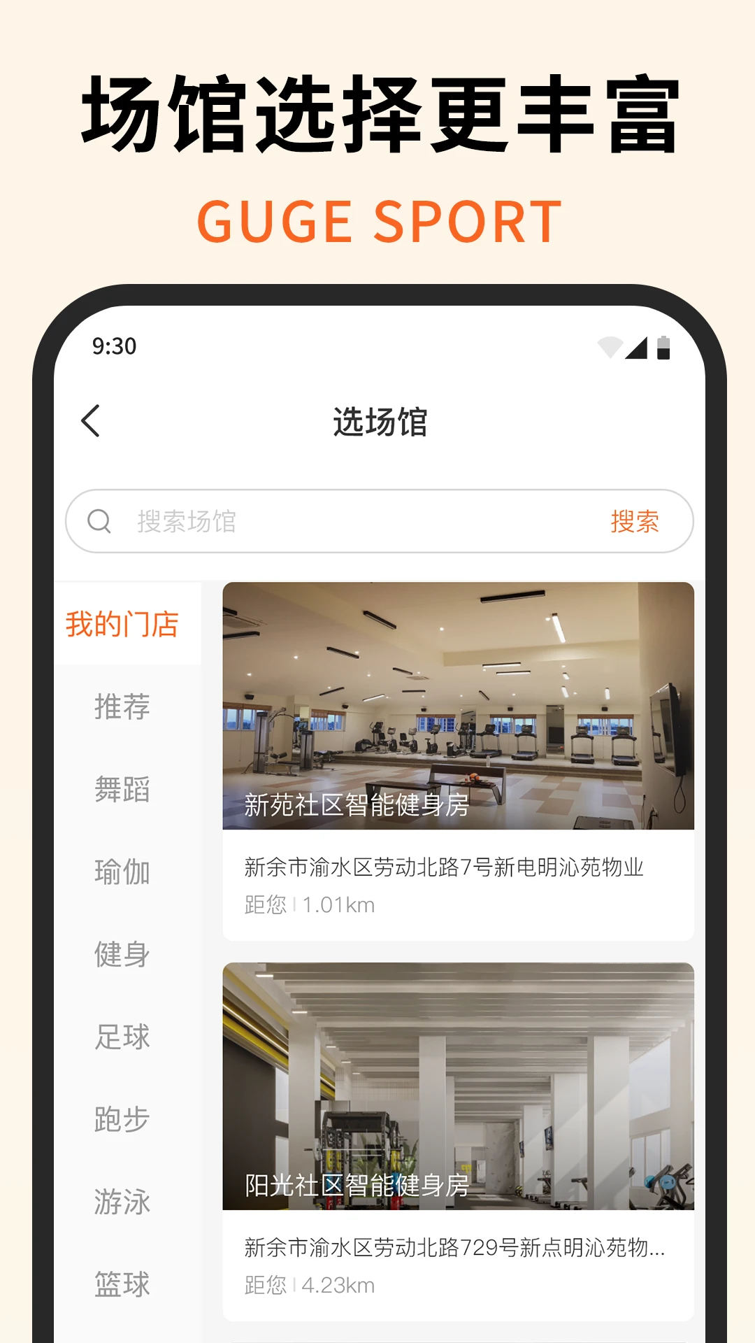 咕鴿運(yùn)動(dòng)原版app