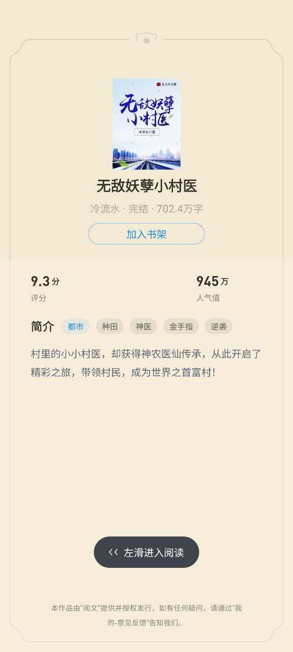 下載蠻多小說最新版