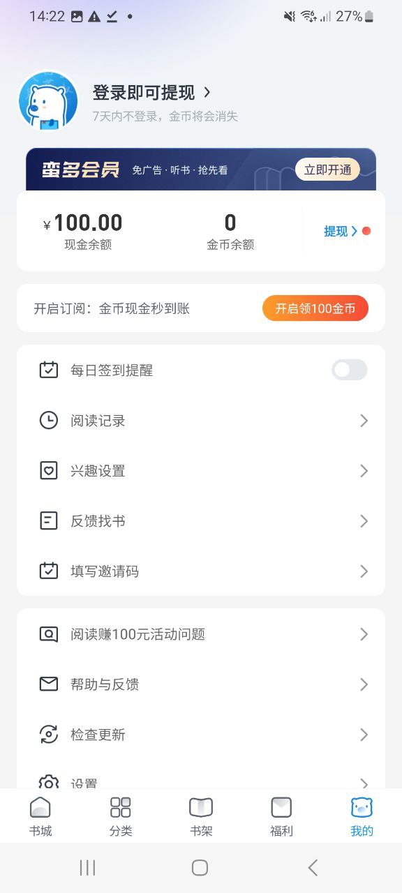 下載蠻多小說最新版