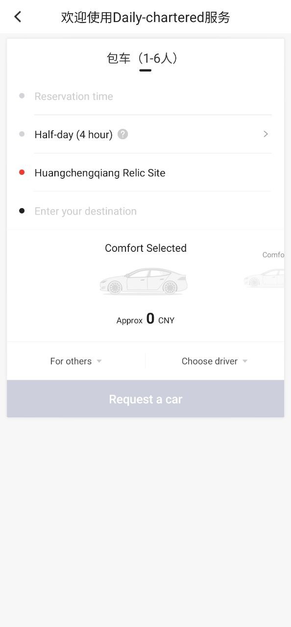 手機版首汽約車