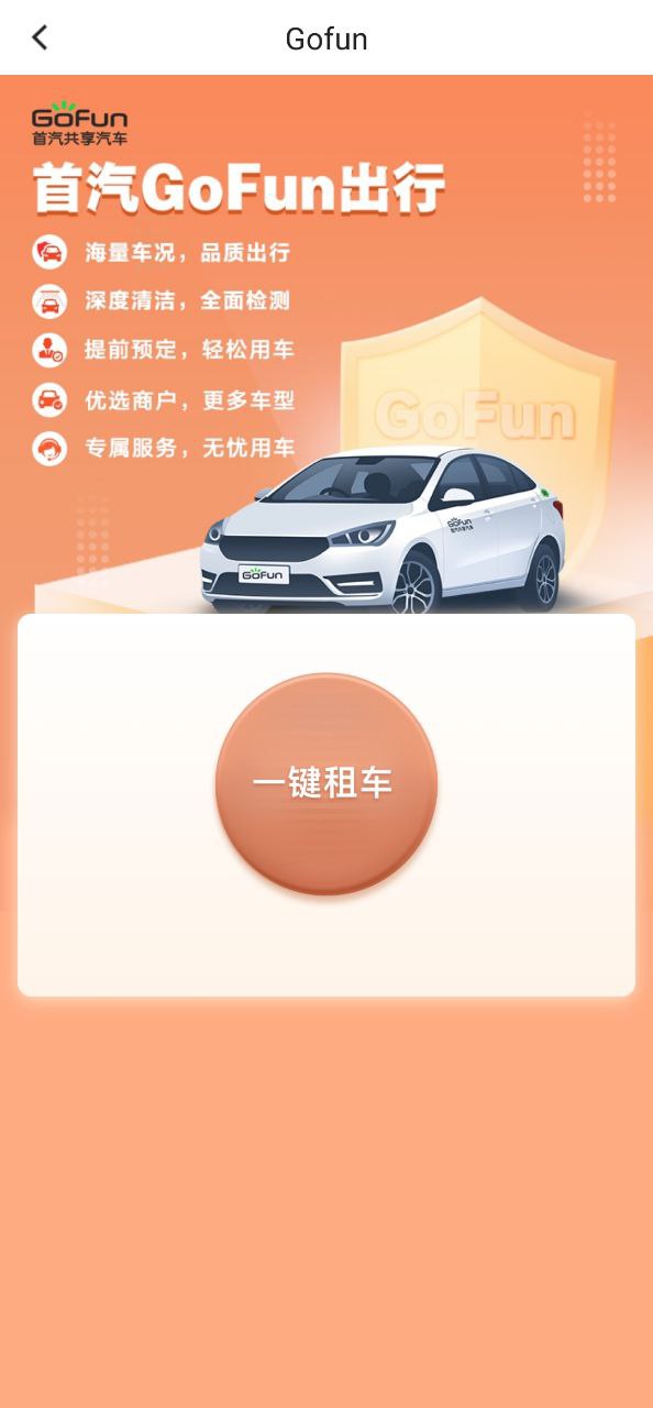 手機版首汽約車