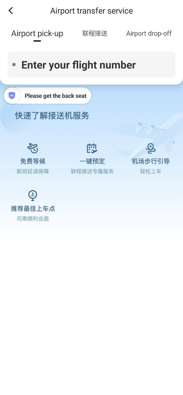 手機版首汽約車