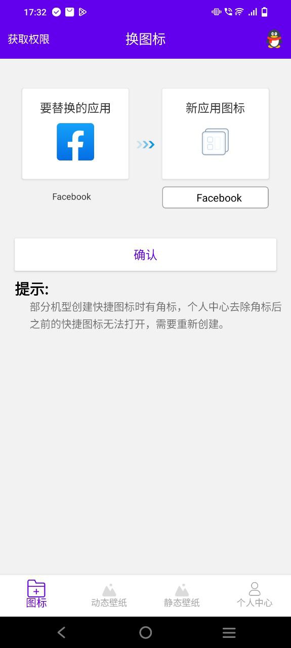 下載圖標(biāo)修改隱藏安卓版