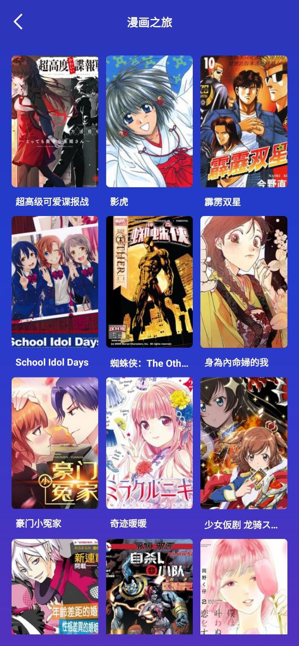 下載免漫盒子安卓移動版