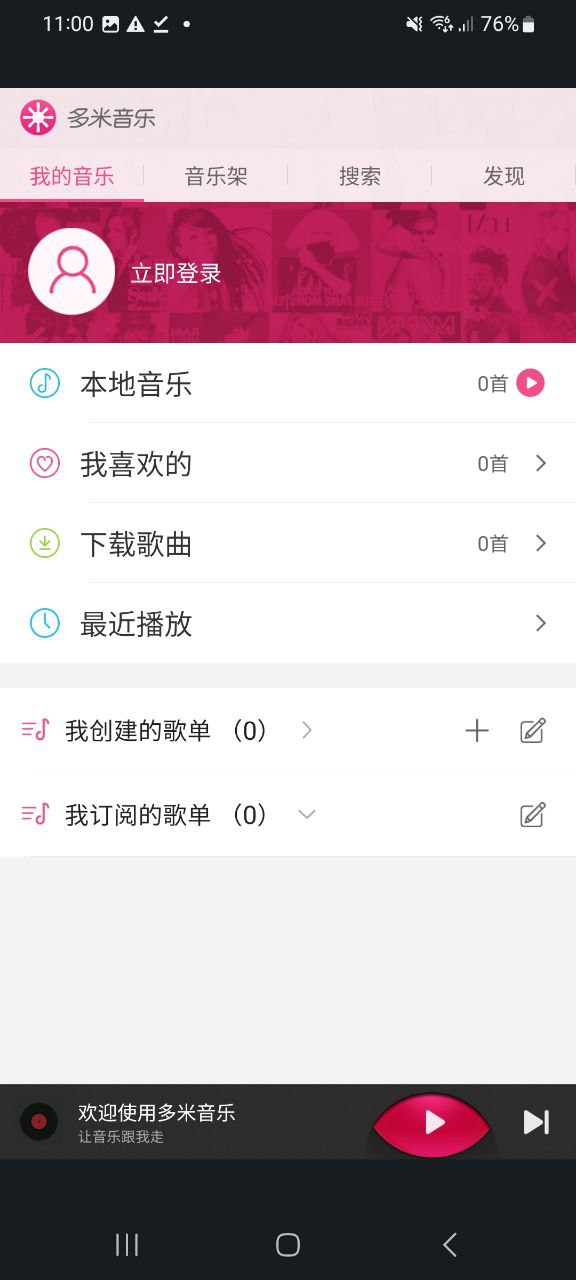 下載多米音樂最新版本安裝