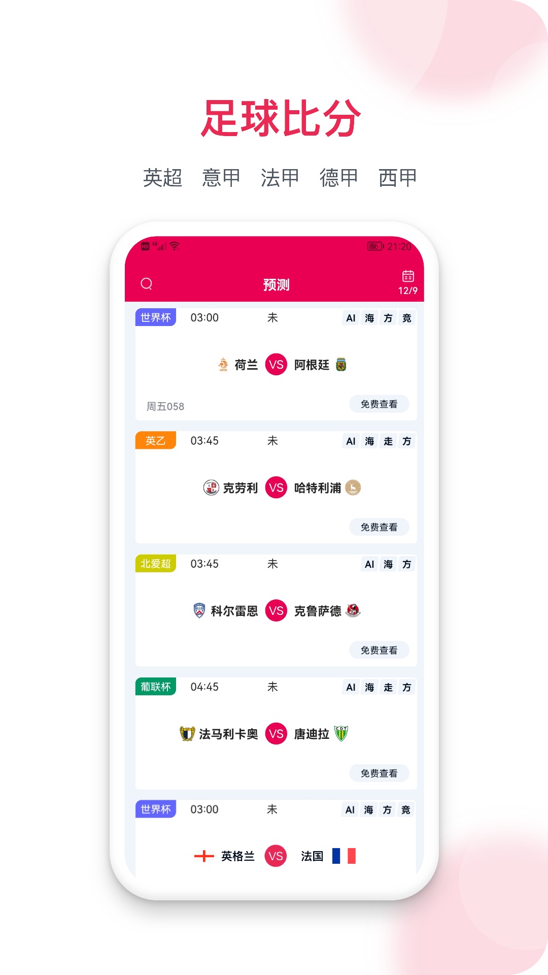 預測之家app