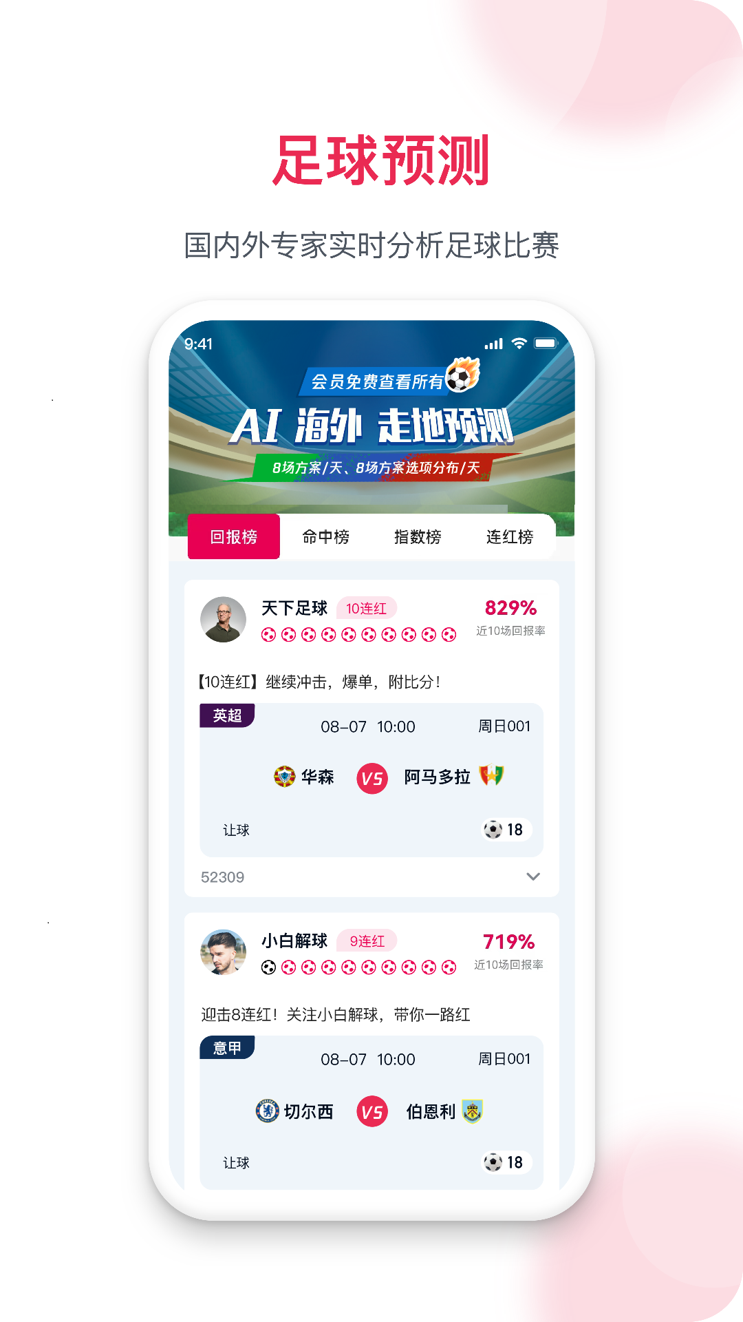 預測之家app