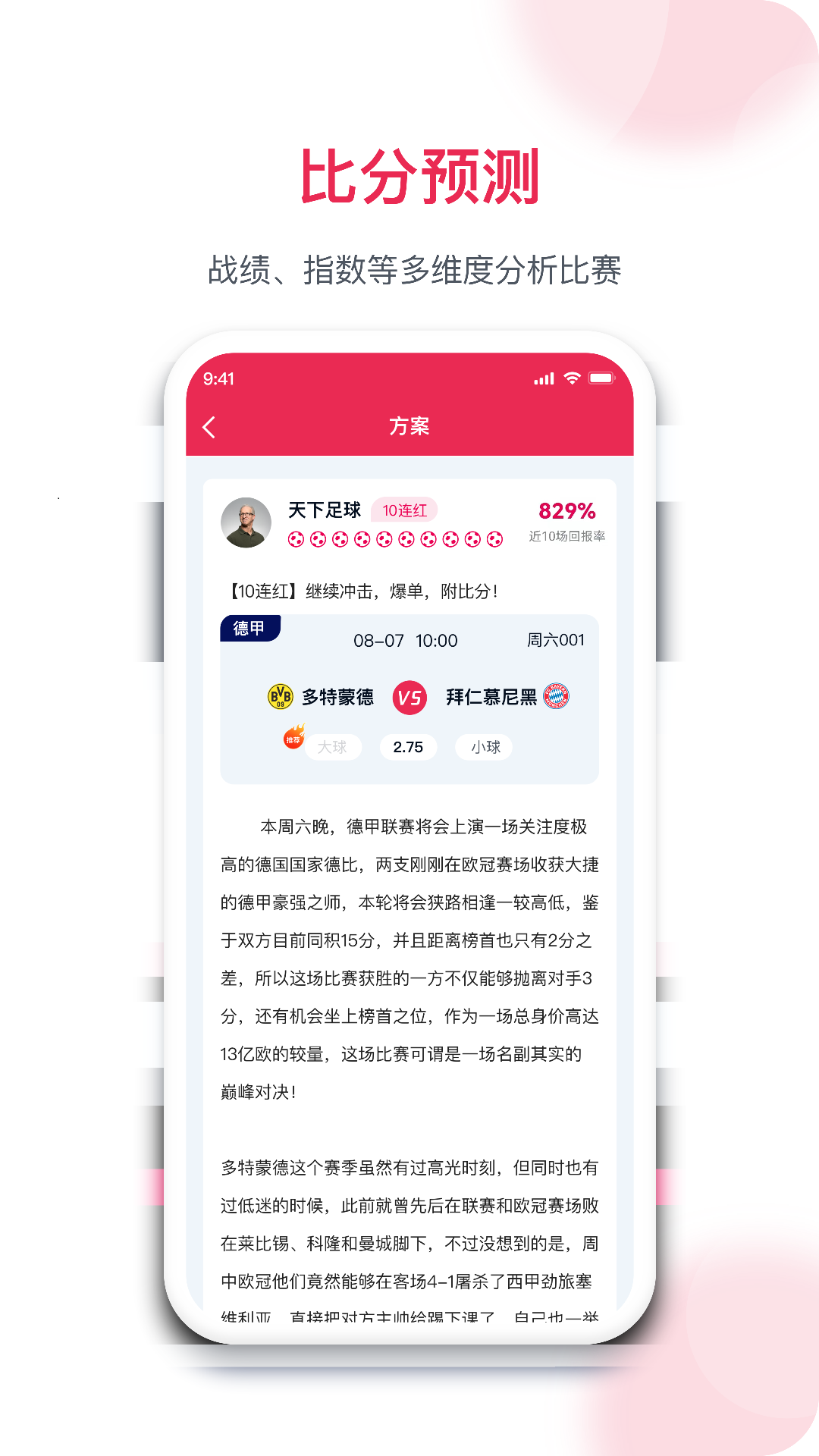 預測之家app